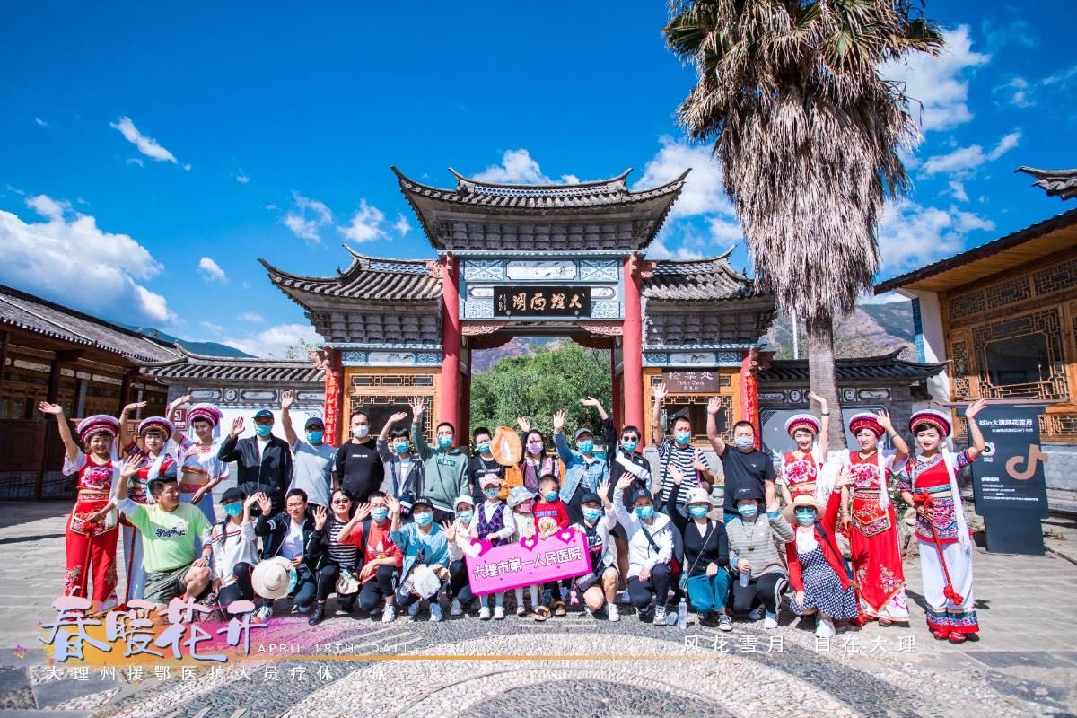 春暖花開(kāi)·大理州援鄂醫(yī)護(hù)人員療休養(yǎng)之旅之大理洱源西湖景區(qū)！