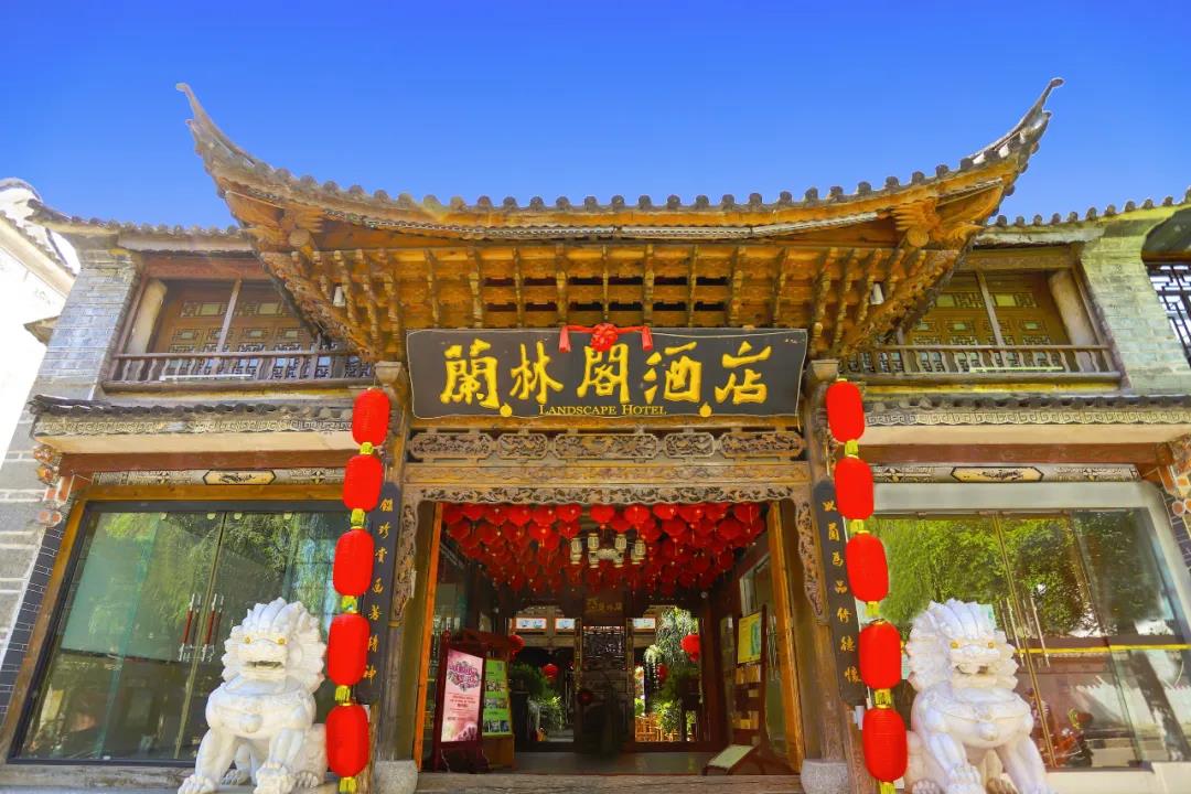 大理古城會(huì)議酒店蘭林閣酒店