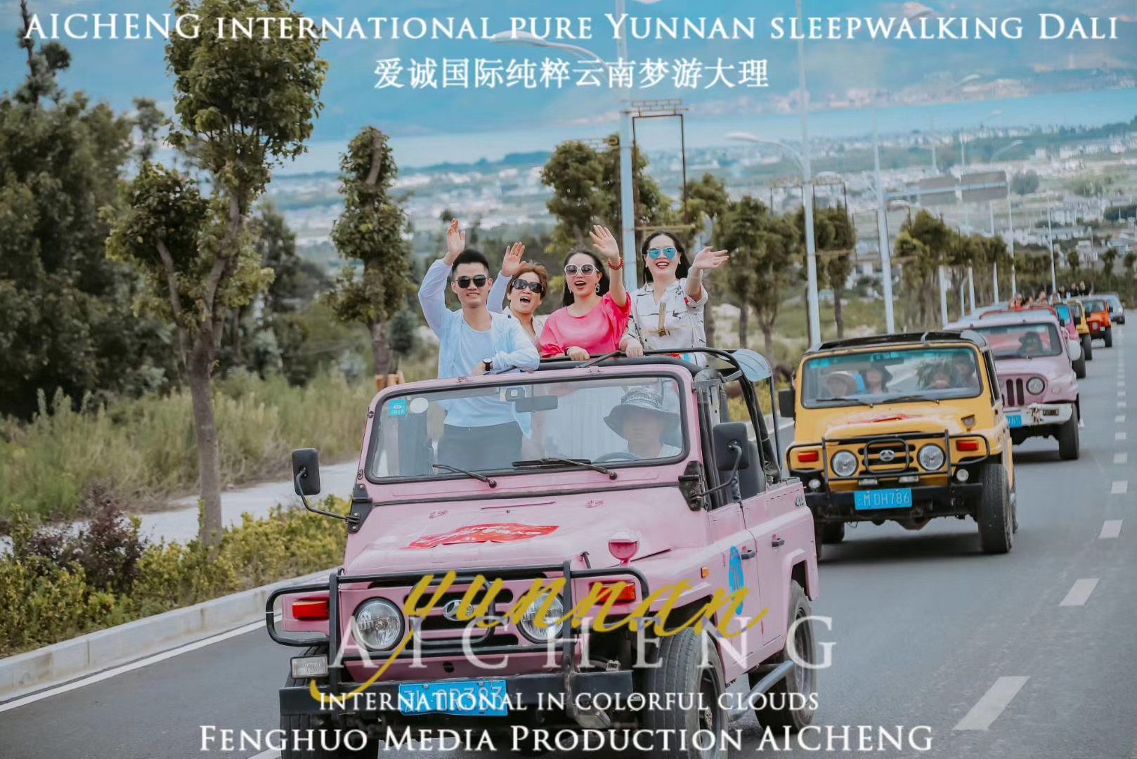 大理吉普車環(huán)海之旅