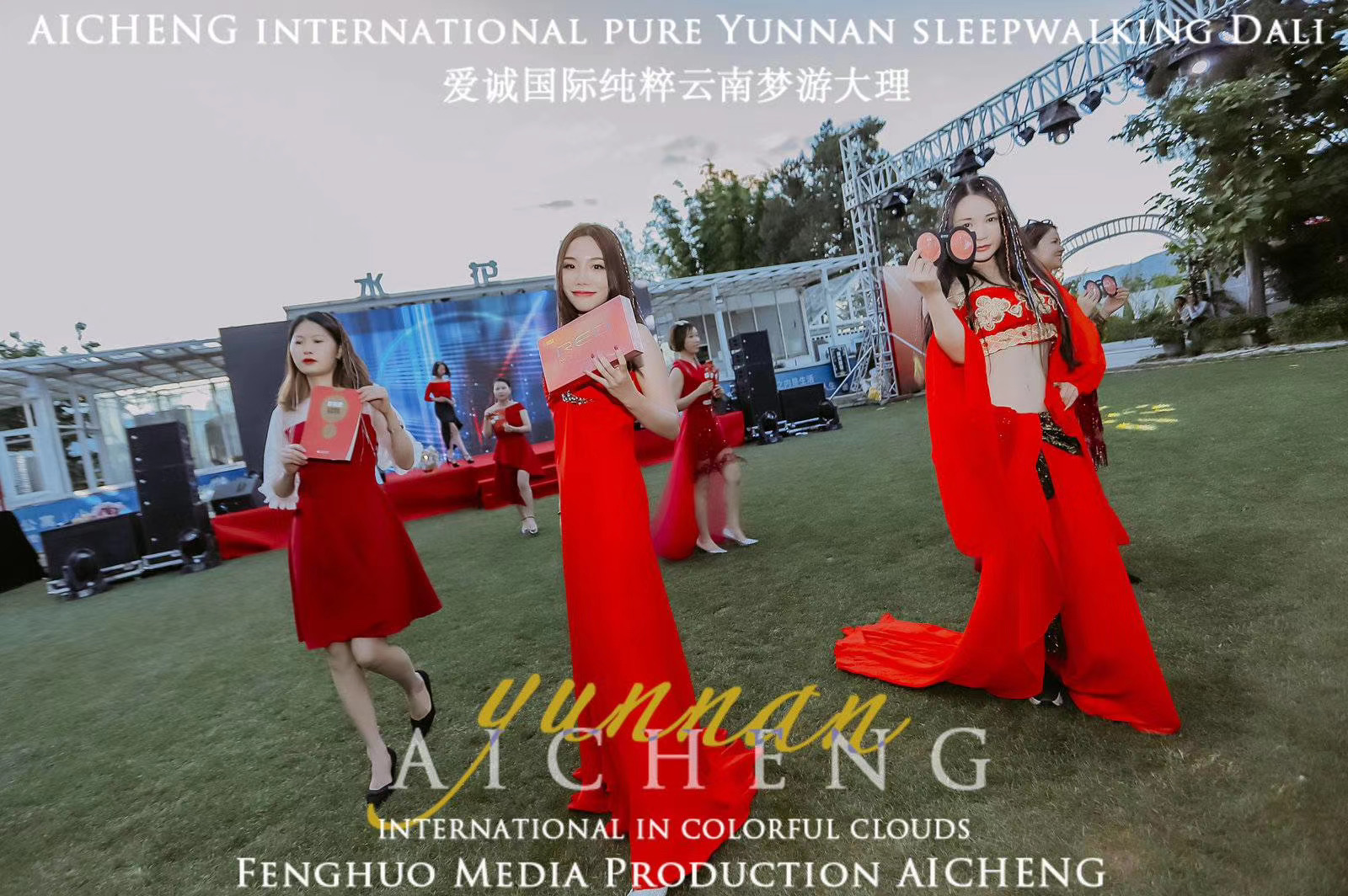 大理水花莊園篝火晚會(huì)