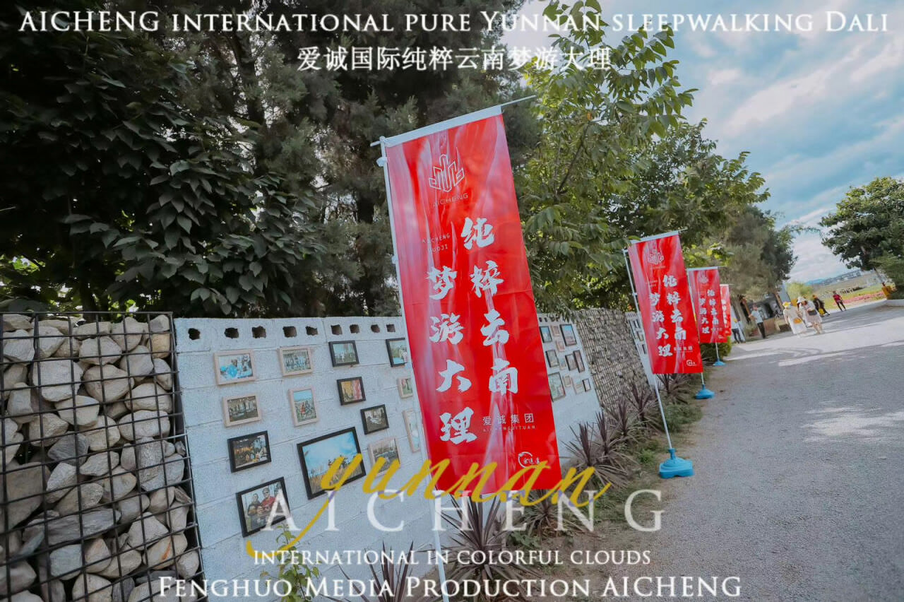 大理水花莊園篝火晚會(huì)