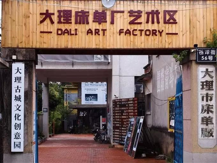 大理床單廠藝術(shù)區(qū)：大理新地標(biāo)，也是大理小眾旅游打卡地