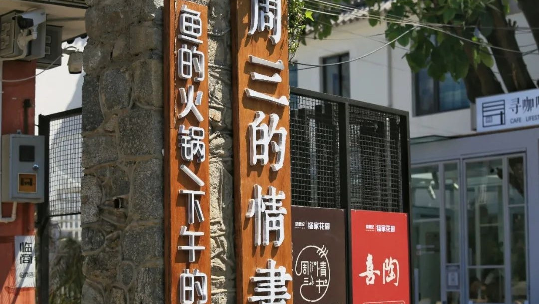 大理?xiàng)罴一▓@是大理首個(gè)非遺文創(chuàng)研學(xué)版區(qū)，快來這兒體驗(yàn)大理非遺文化吧！