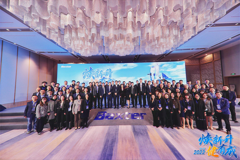 百特血透經(jīng)銷商峰會(huì)