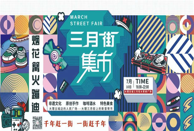 大理三月街夜市來(lái)啦！