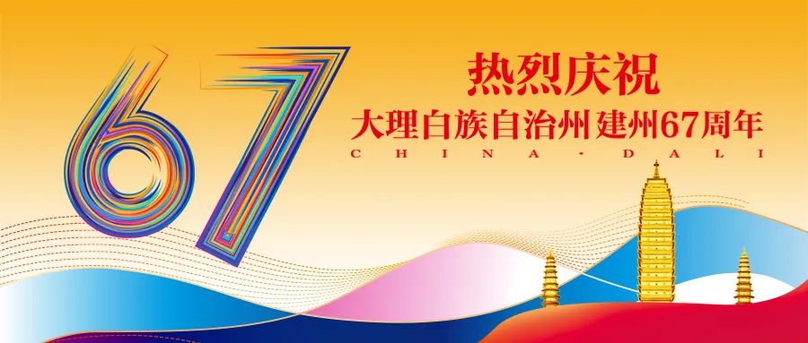 大理商務(wù)會(huì)議：大理等你來(lái)，一起追風(fēng)逐夢(mèng)！